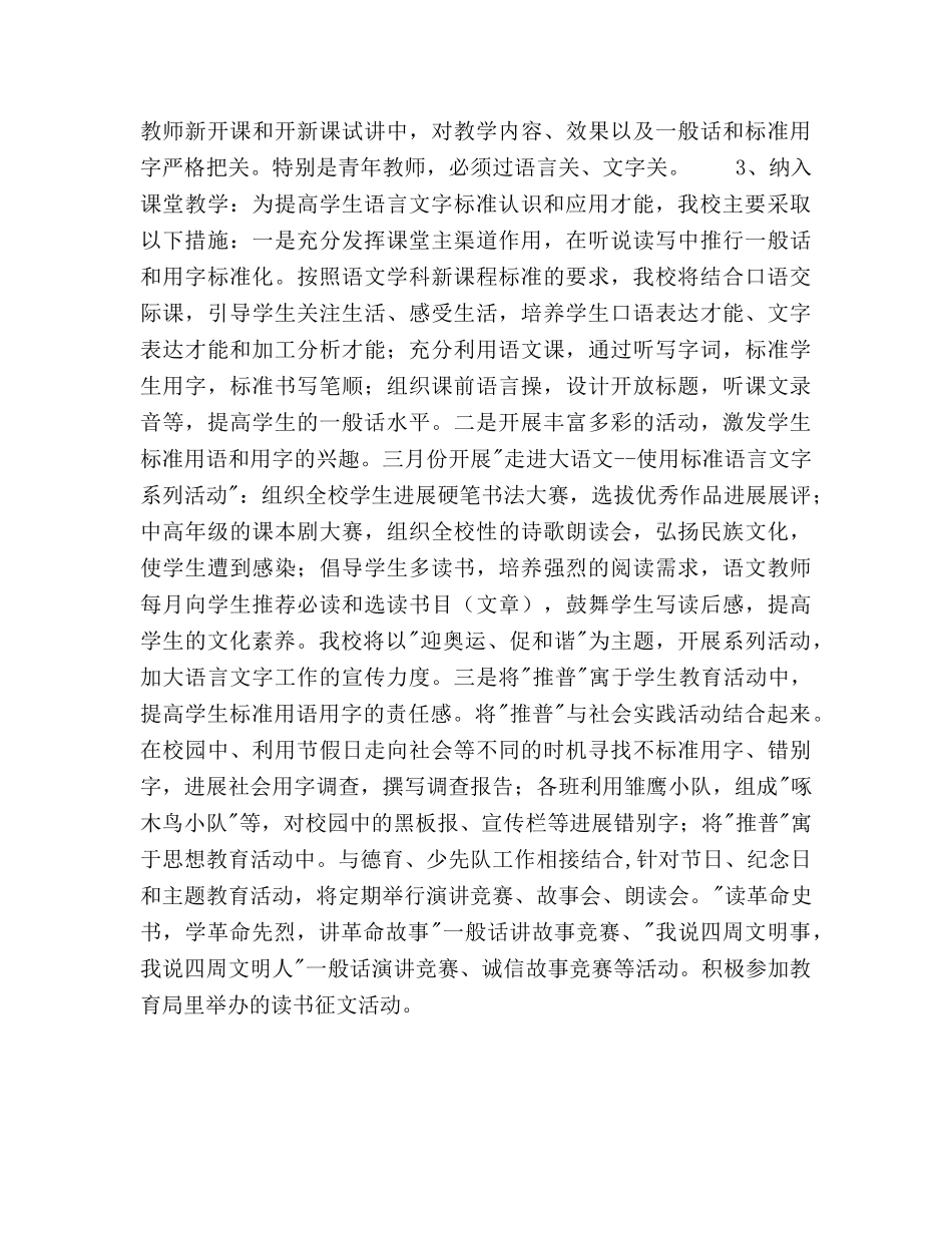 语言文字教学工作参考计划 _第3页