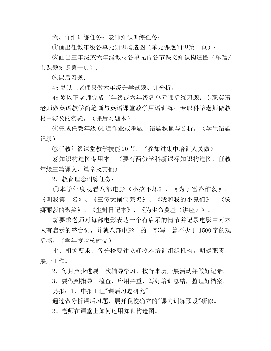 校本培训工作参考计划范文2 _第2页