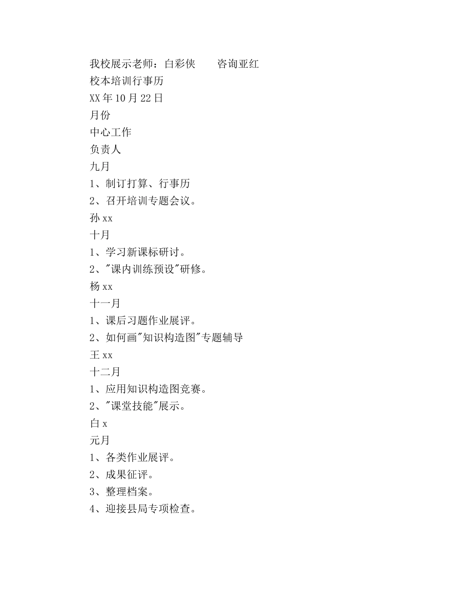 校本培训工作参考计划范文2 _第3页