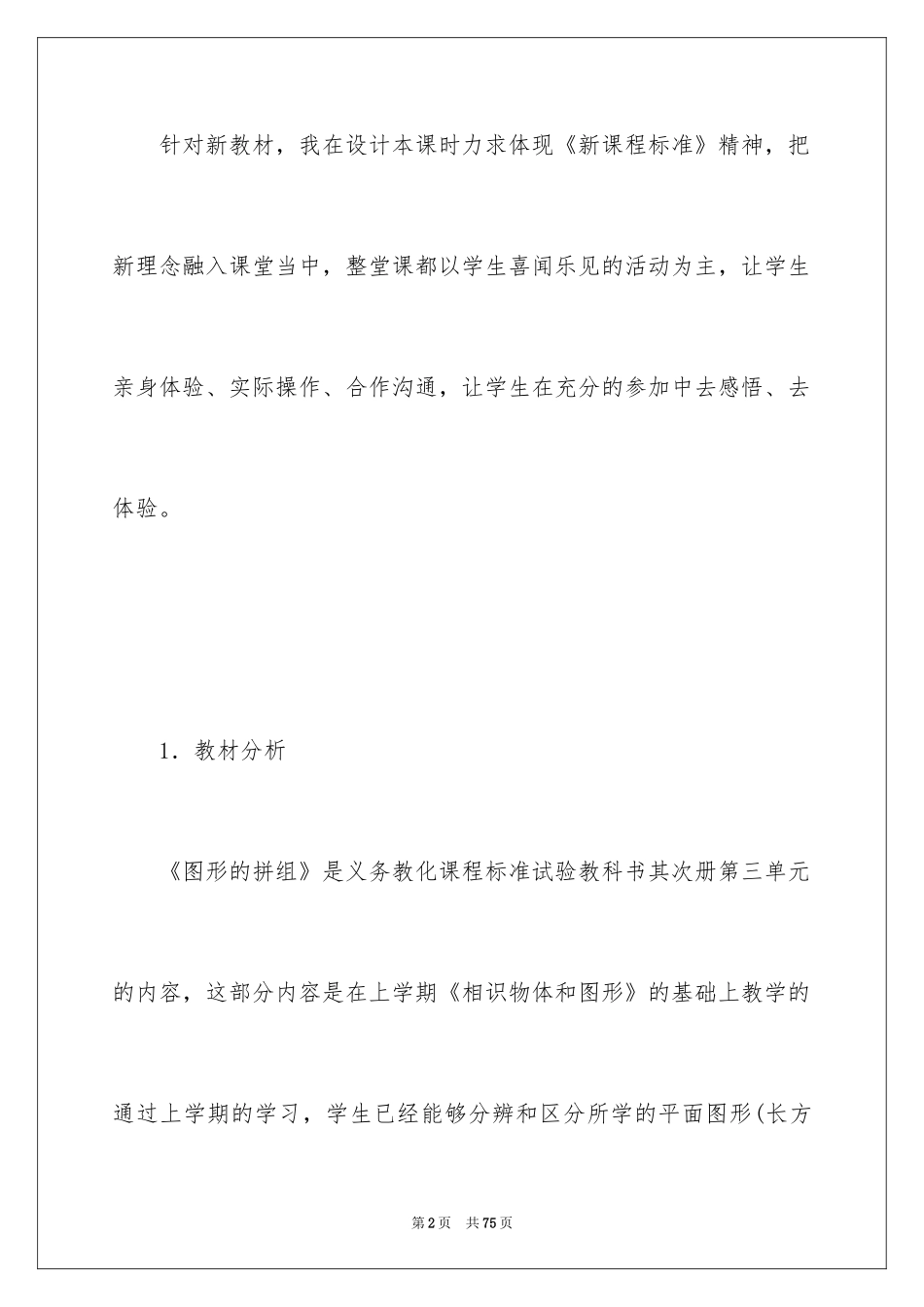 2024一年级数学说课稿_93_第2页