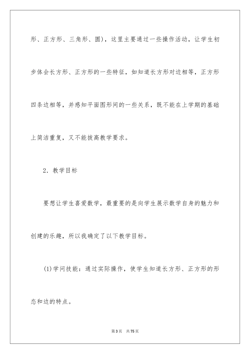 2024一年级数学说课稿_93_第3页