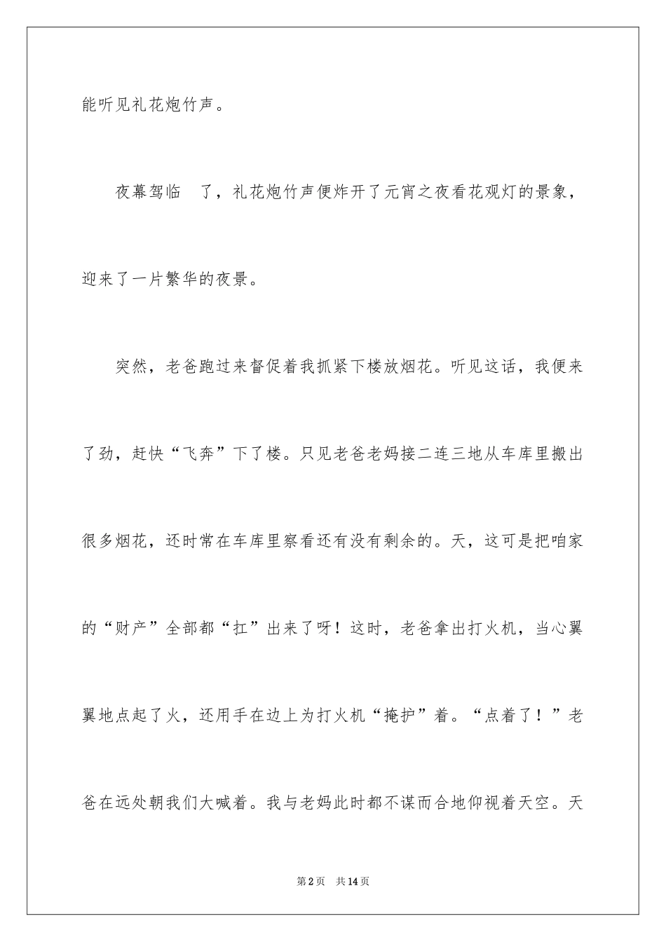 2024元宵节话题作文_6_第2页
