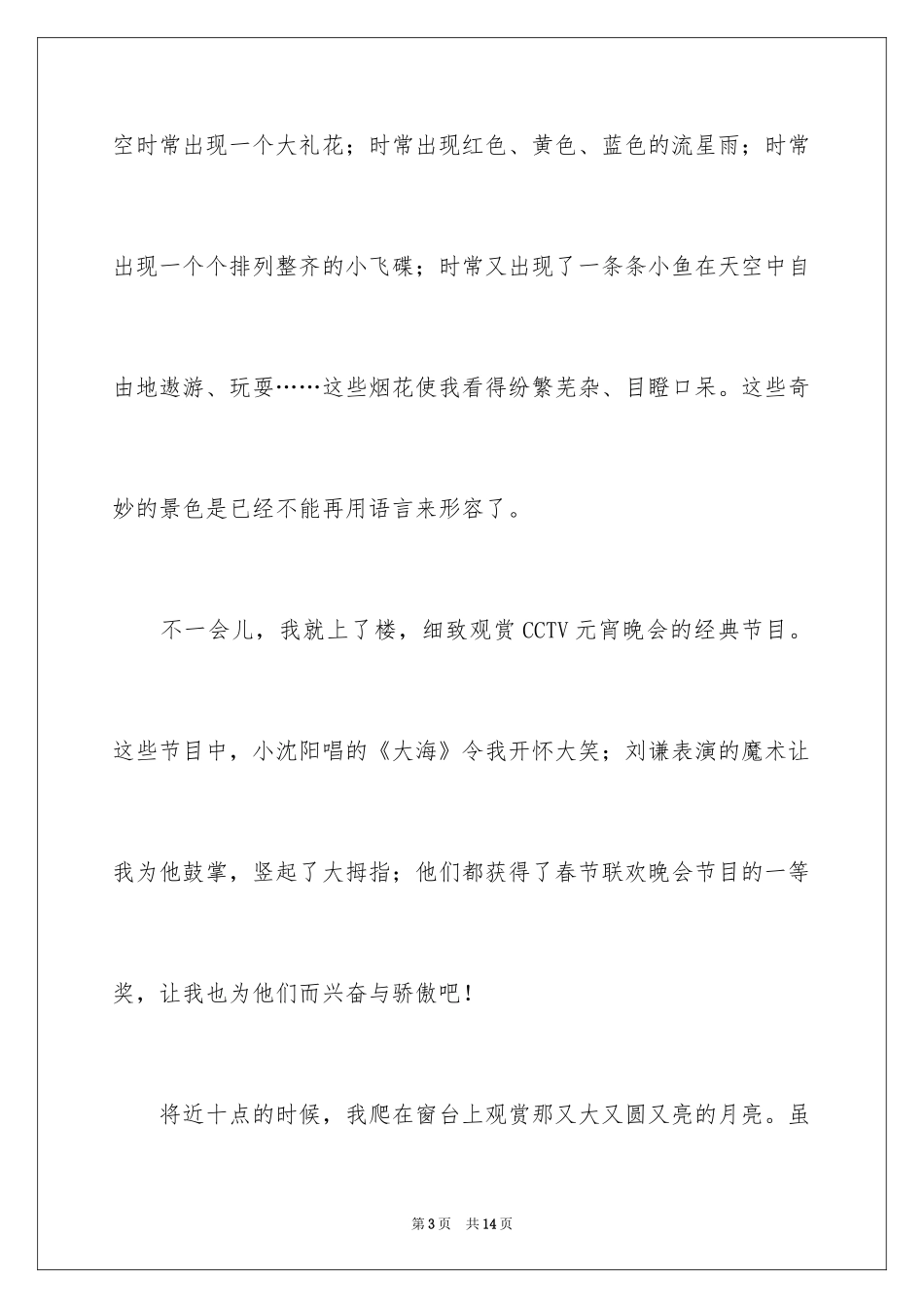 2024元宵节话题作文_6_第3页