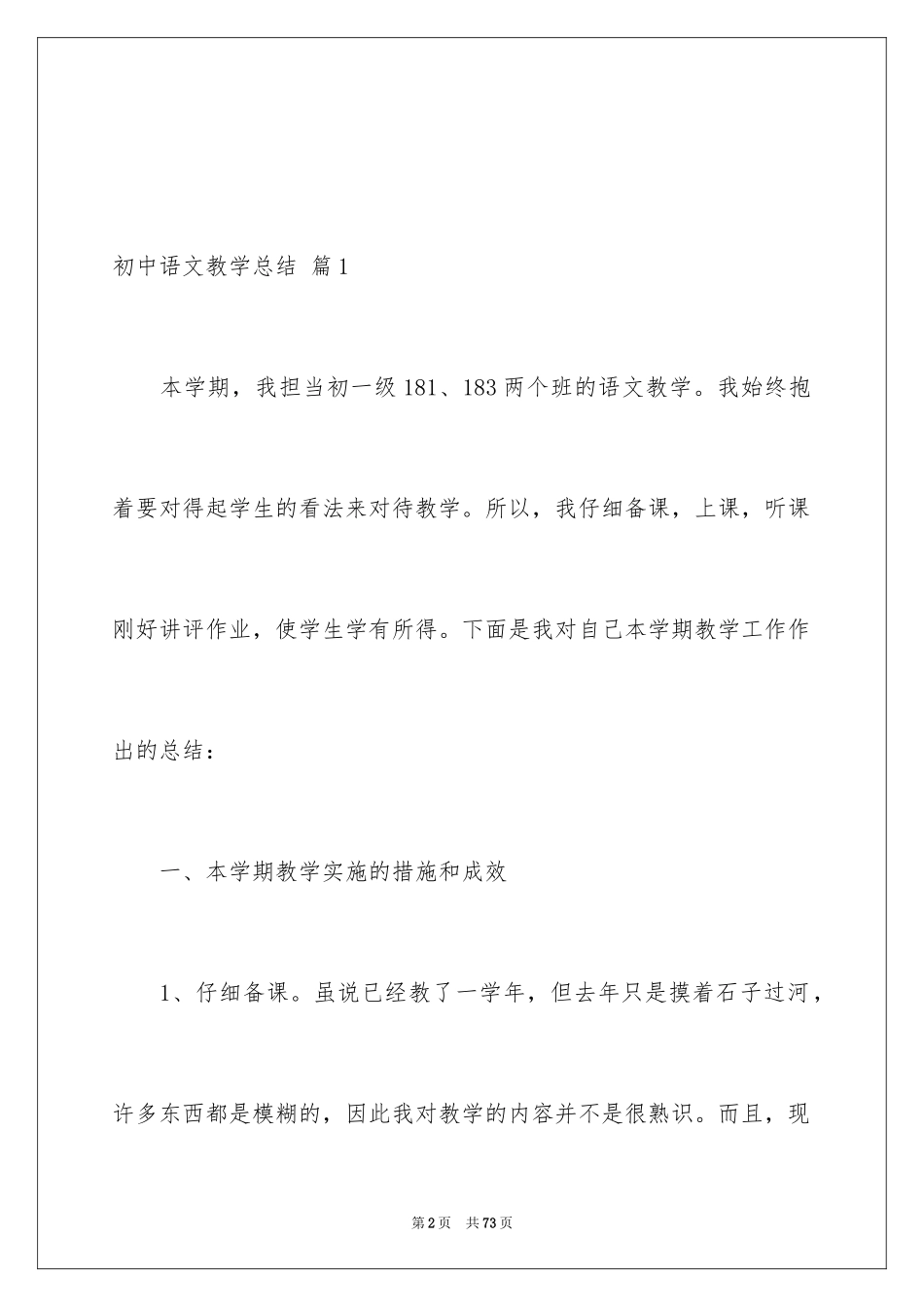 2024初中语文教学总结_14_第2页