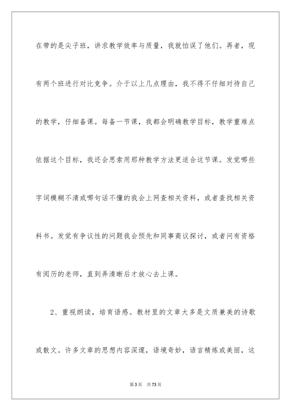 2024初中语文教学总结_14_第3页