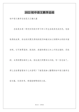 2024初中语文教学总结_14