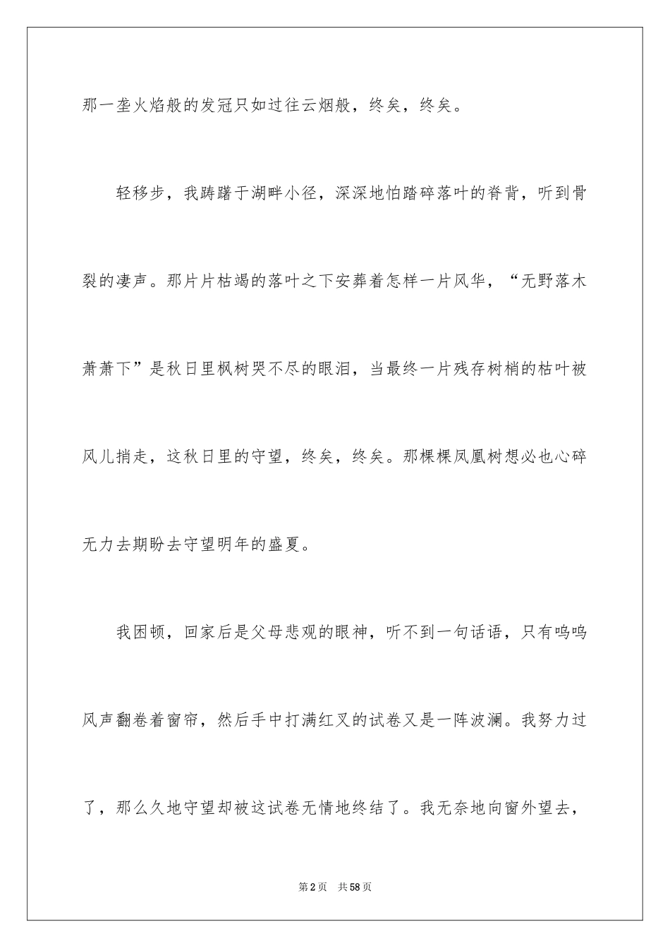 2024守望话题作文_4_第2页