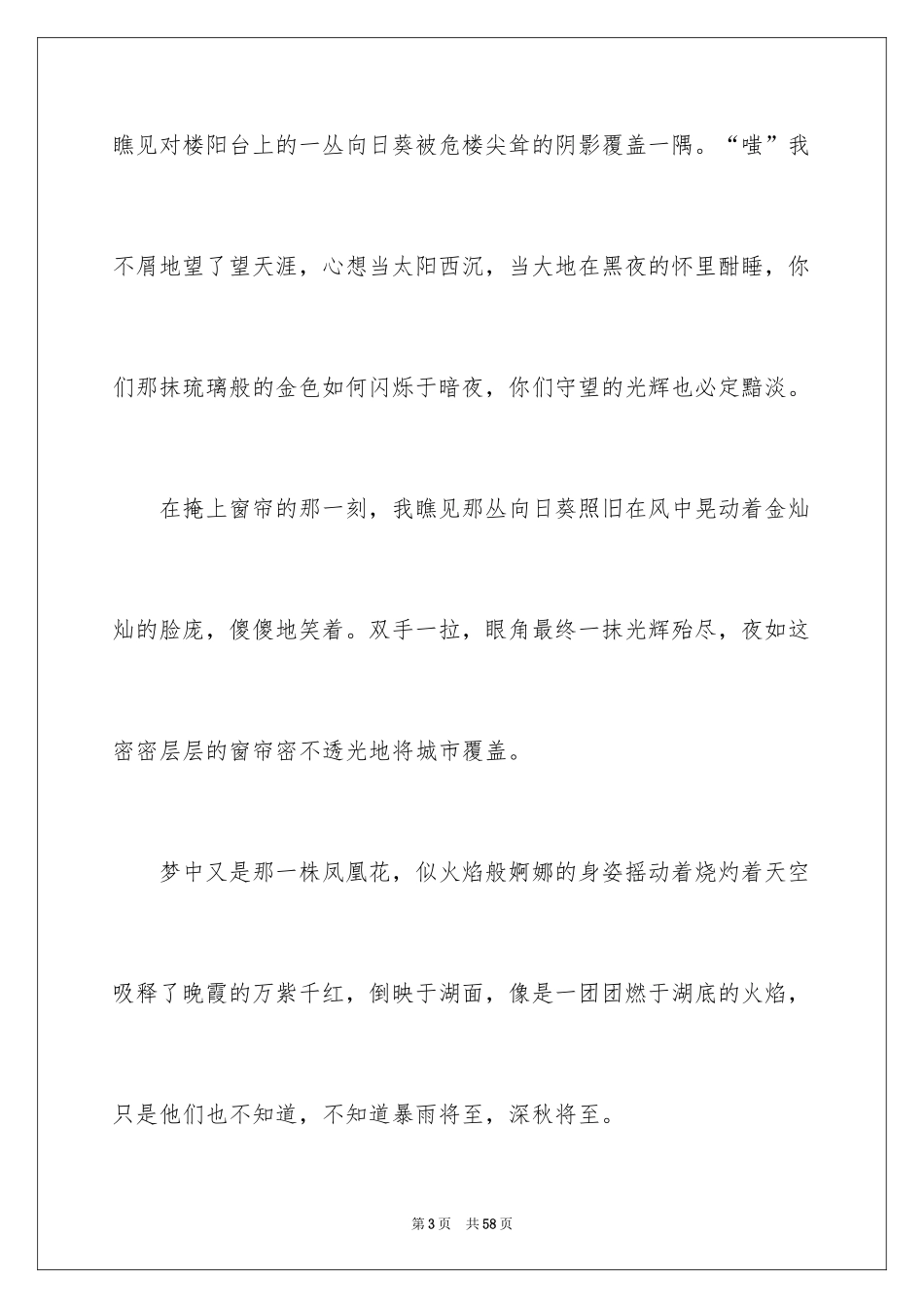 2024守望话题作文_4_第3页