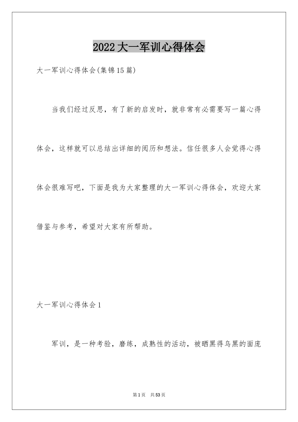 2024大一军训心得体会_207_第1页