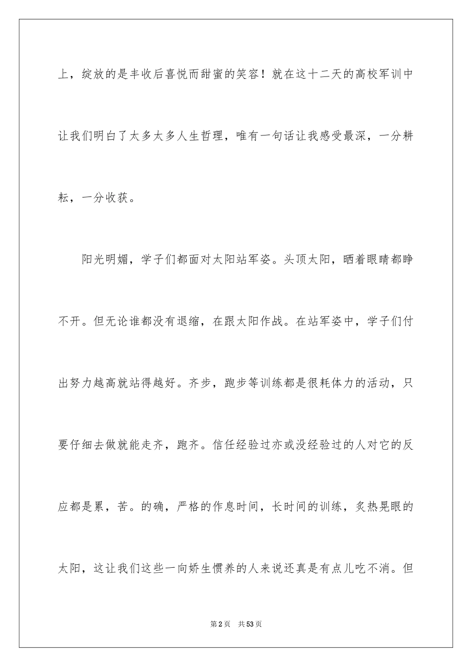 2024大一军训心得体会_207_第2页