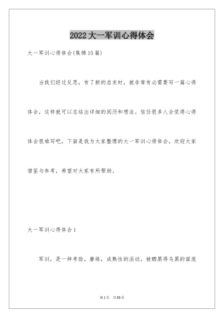 2024大一军训心得体会_207