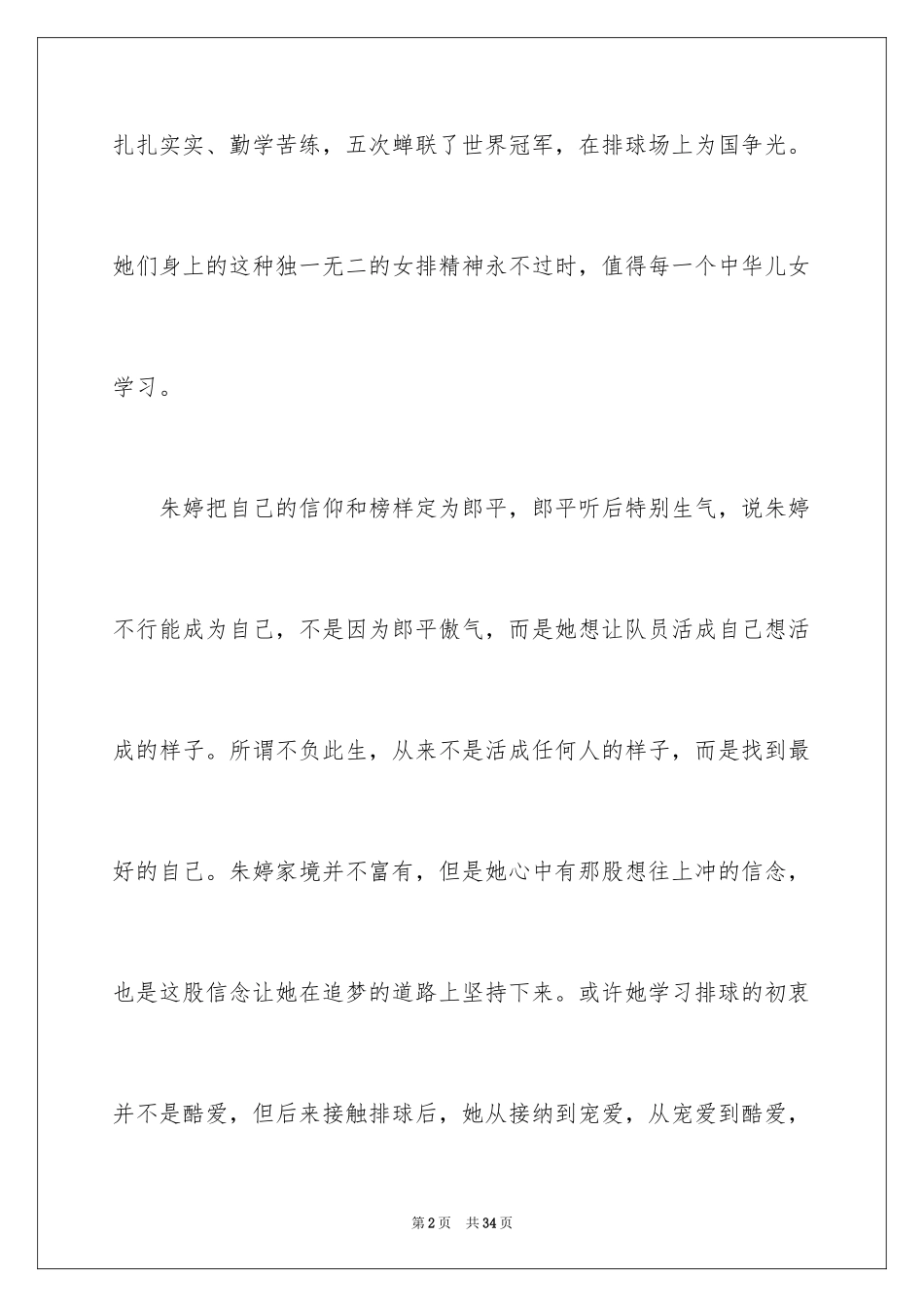 2024夺冠观后感_18_第2页