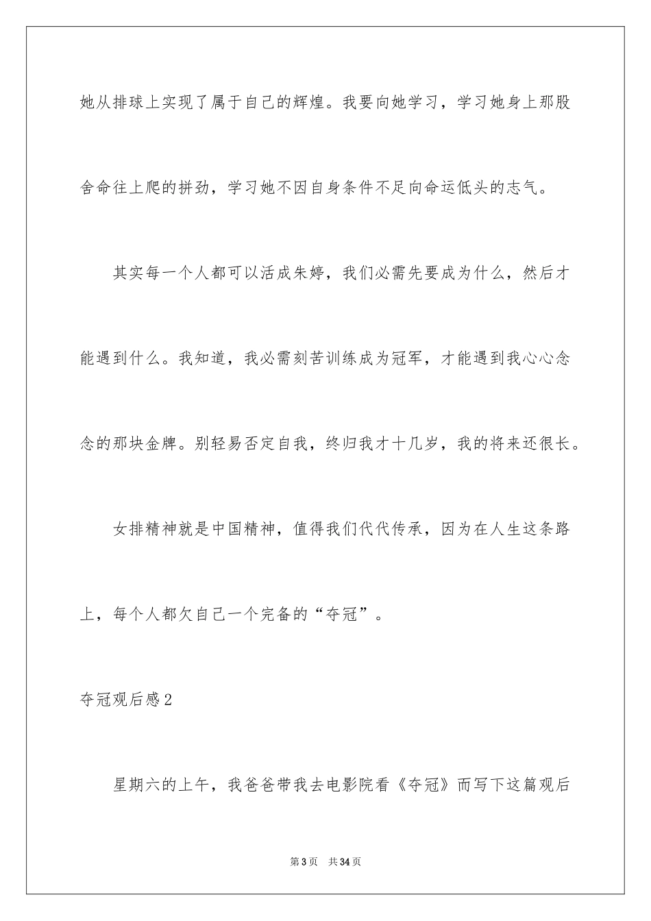 2024夺冠观后感_18_第3页