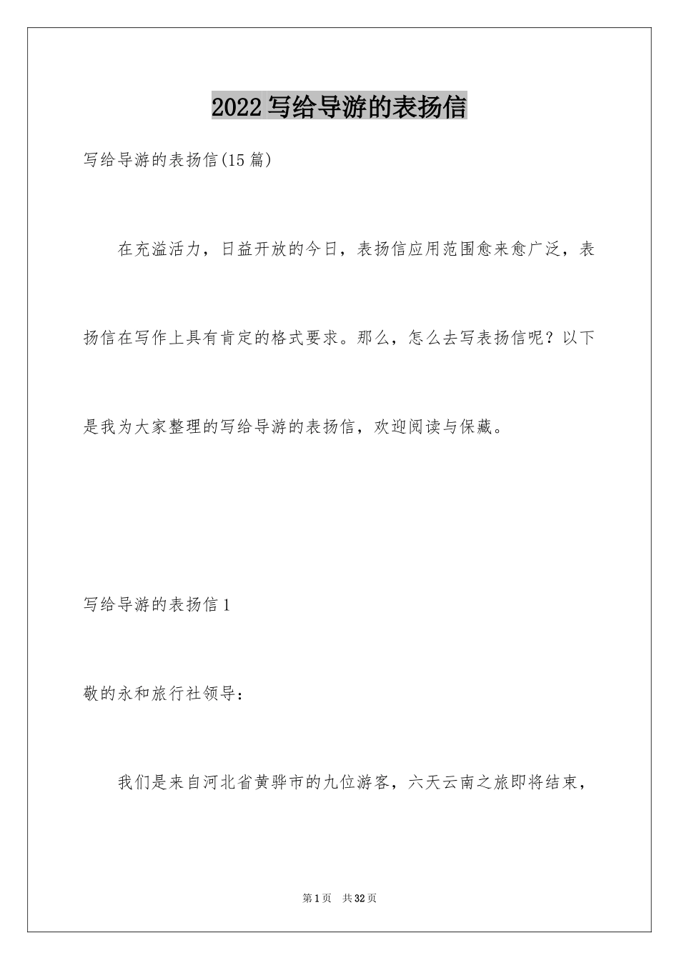 2024写给导游的表扬信_35_第1页