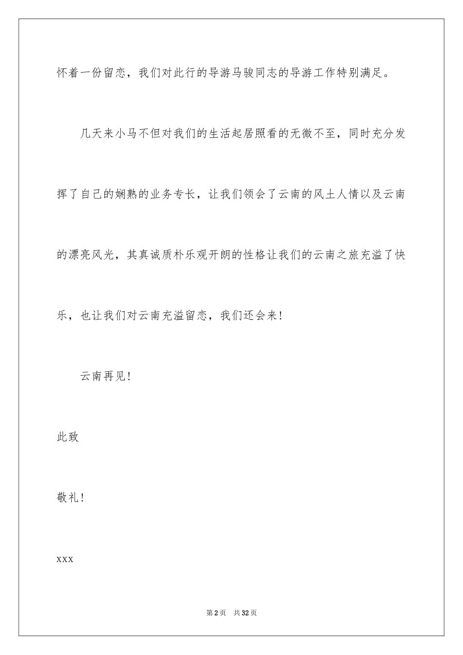 2024写给导游的表扬信_35_第2页