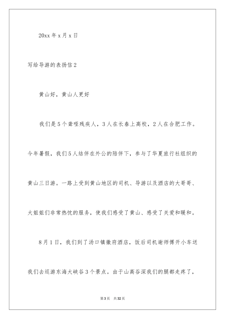 2024写给导游的表扬信_35_第3页