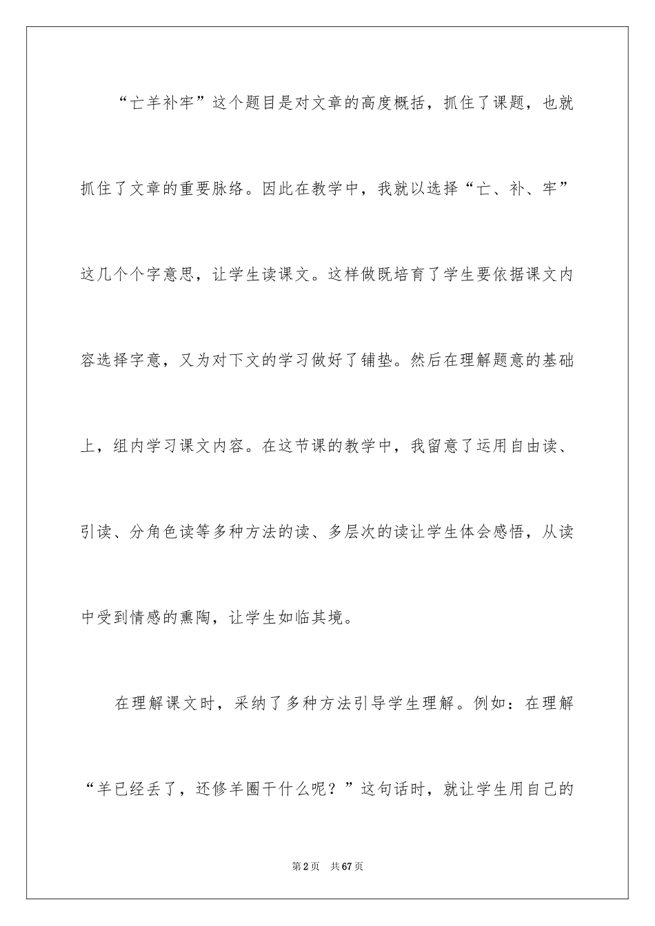 2024《亡羊补牢》教学反思_2_第2页