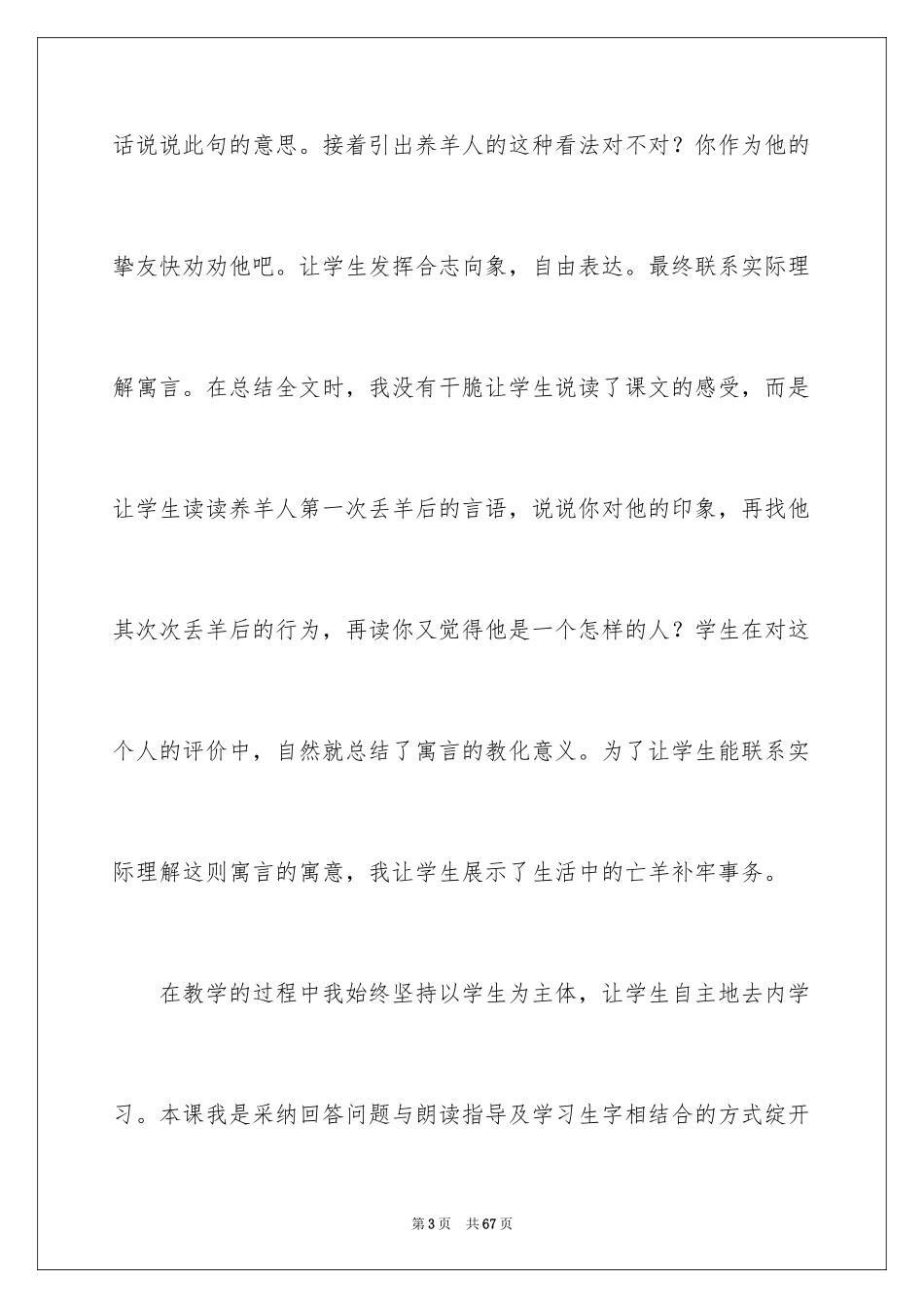 2024《亡羊补牢》教学反思_2_第3页