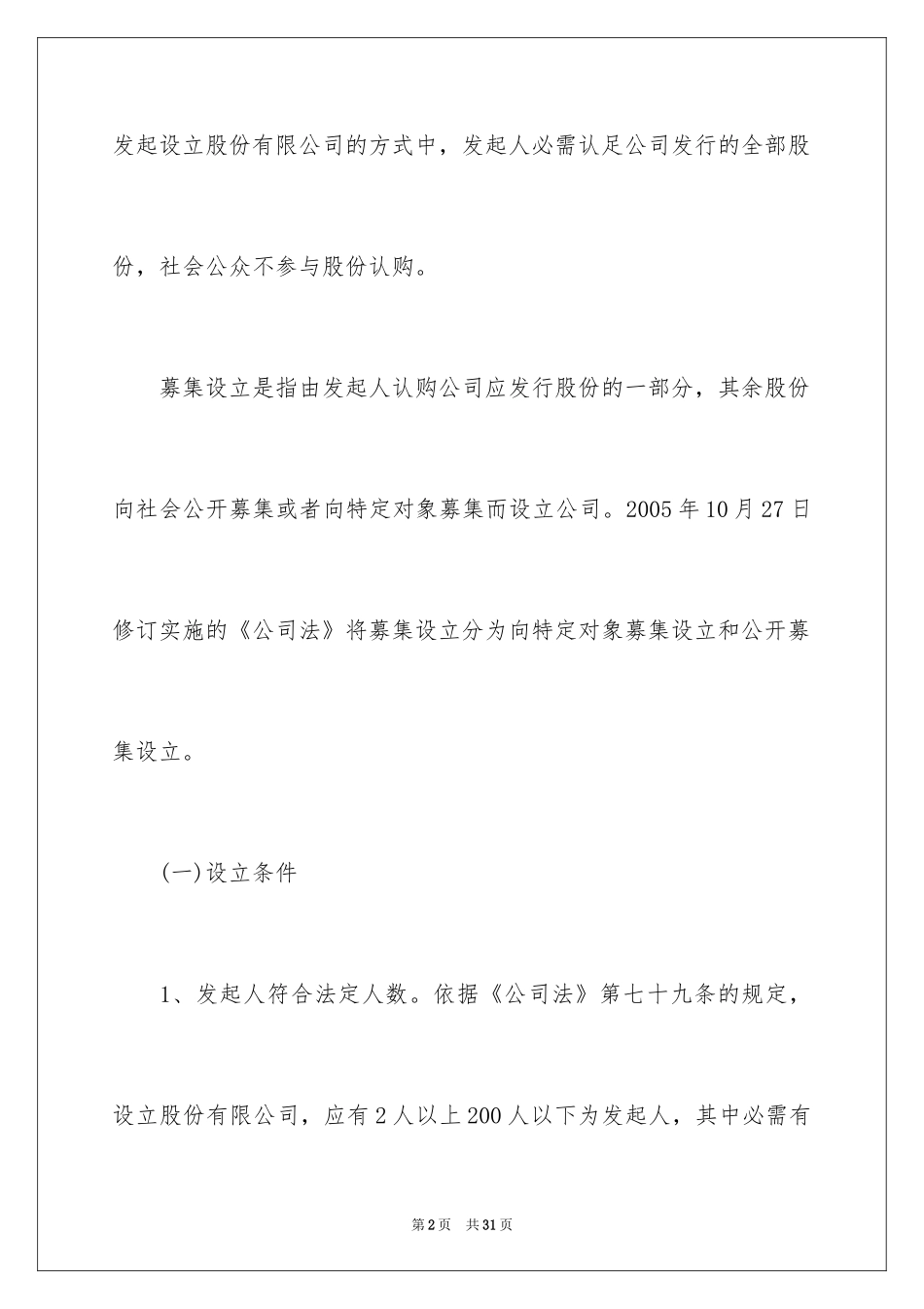 2024企业上市流程的五大阶段_第2页