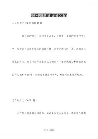 2024元旦的作文100字_8