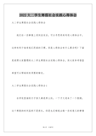 2024大二学生寒假社会实践心得体会_7