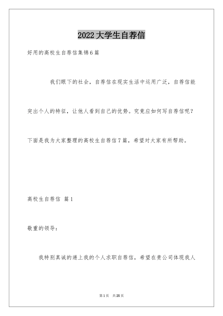 2024大学生自荐信_6_第1页