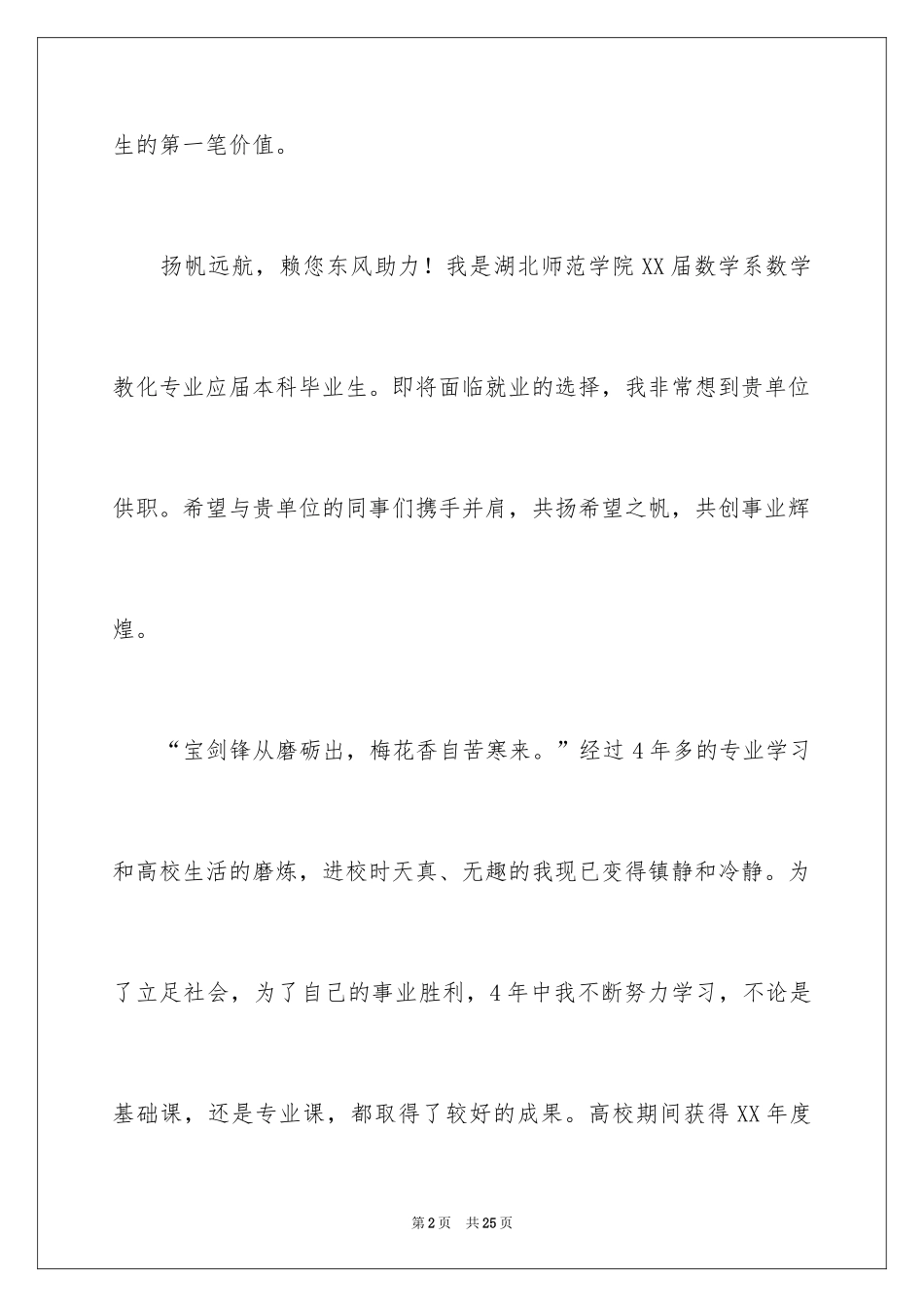 2024大学生自荐信_6_第2页