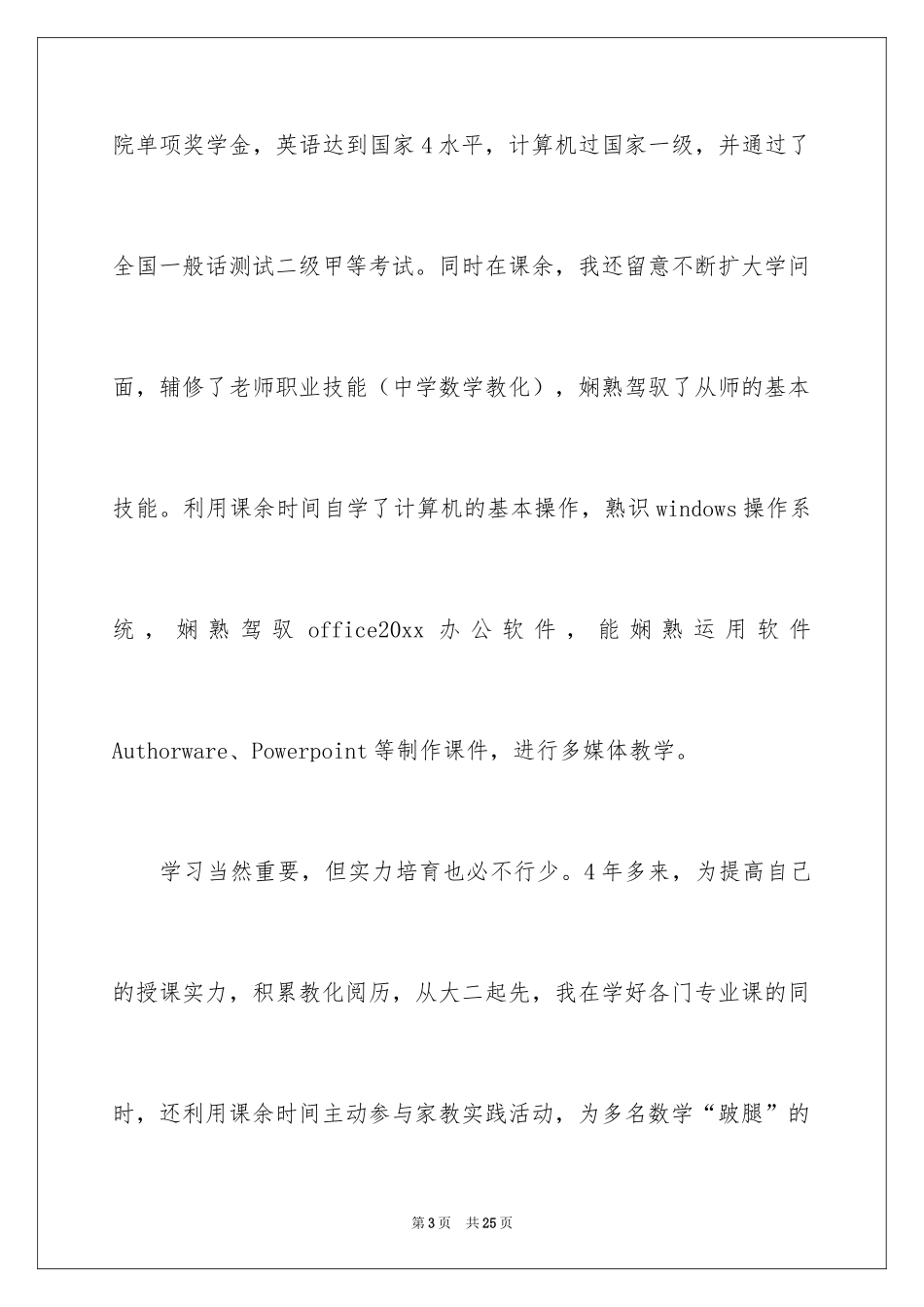 2024大学生自荐信_6_第3页