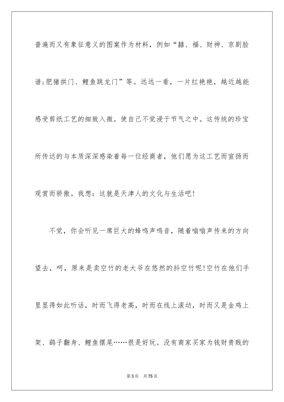 2024天津导游词_2_第3页