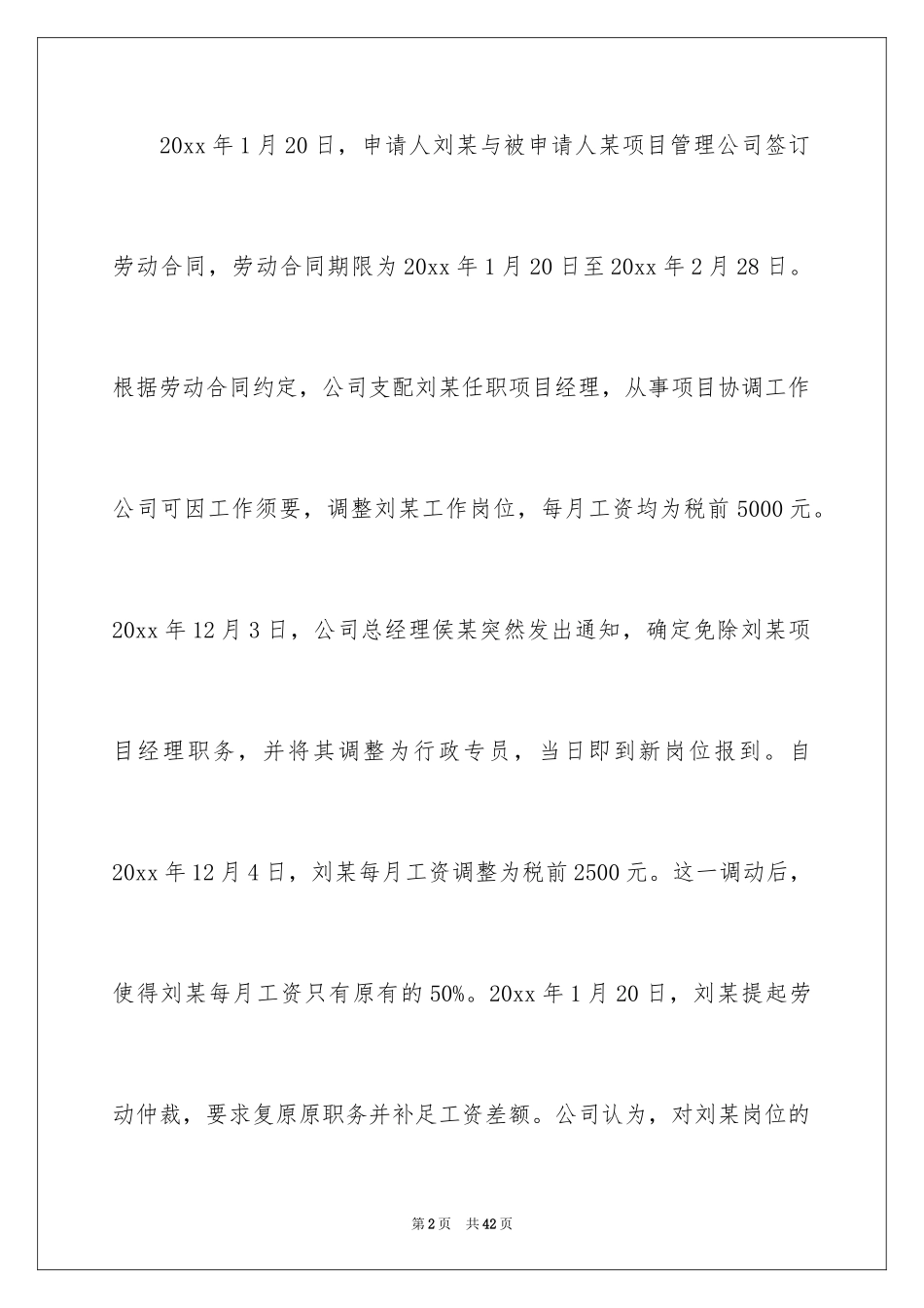 2024劳动合同_1774_第2页