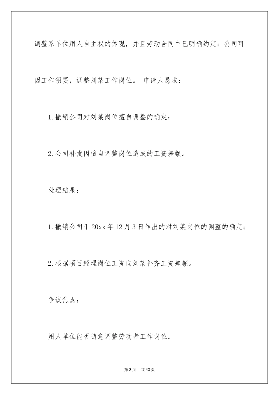 2024劳动合同_1774_第3页