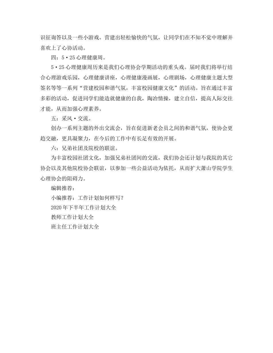 心理协会活动参考计划 _第2页