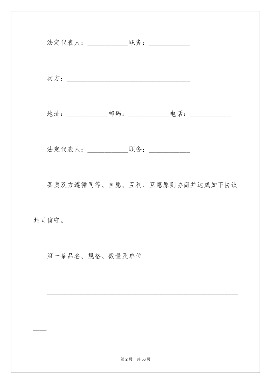 2024买卖合同_3210_第2页