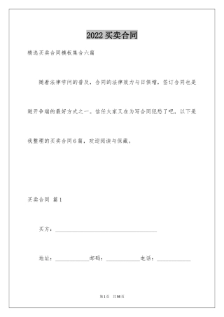 2024买卖合同_3210