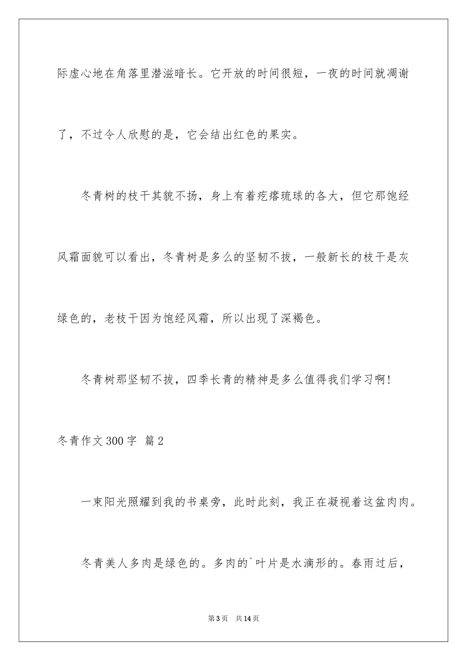 2024冬青作文300字_11_第3页