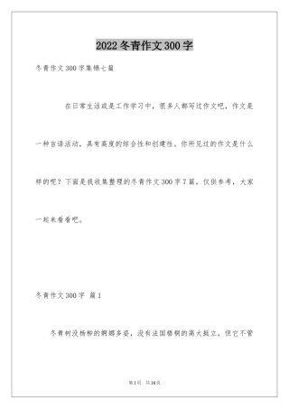 2024冬青作文300字_11