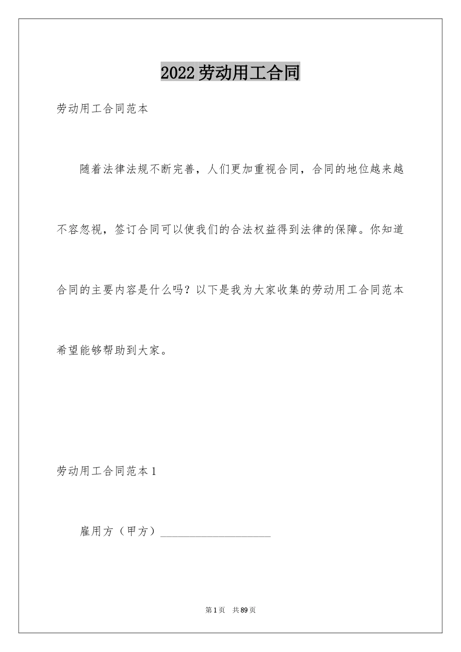 2024劳动用工合同_第1页