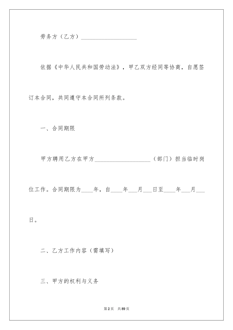 2024劳动用工合同_第2页
