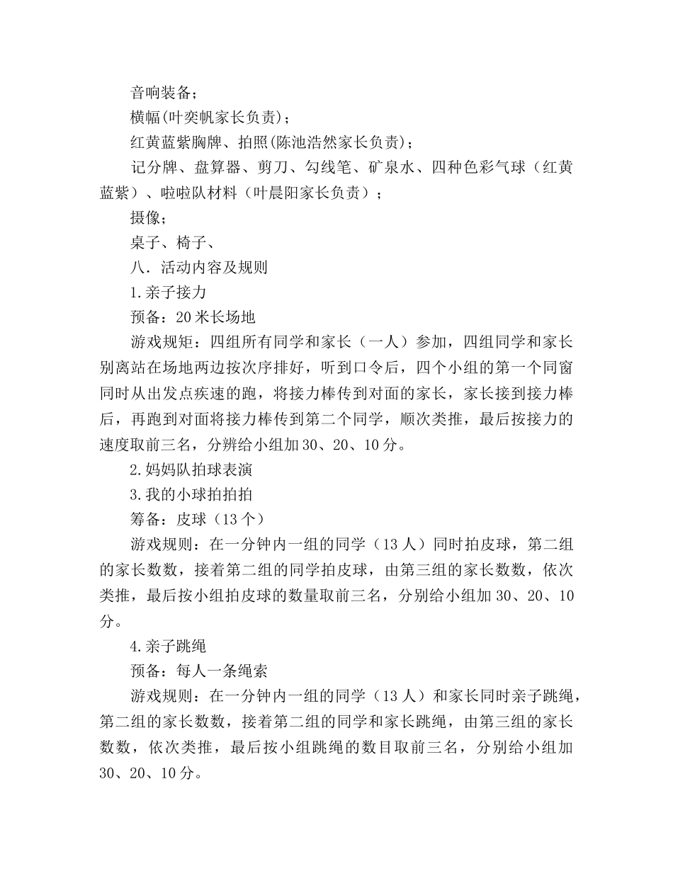 幼儿园亲子活动会运动方案活动参考计划范文 _第2页