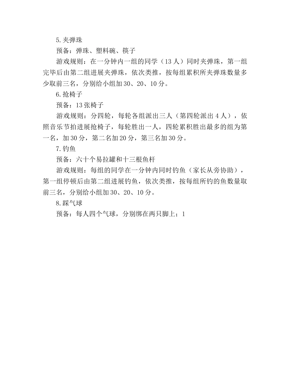 幼儿园亲子活动会运动方案活动参考计划范文 _第3页