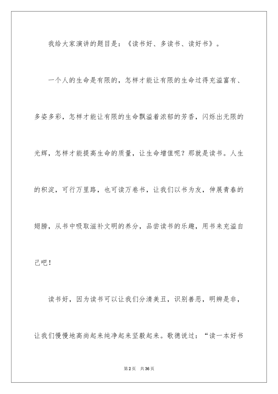 2024&quot;世界读书日&quot;演讲稿_第2页