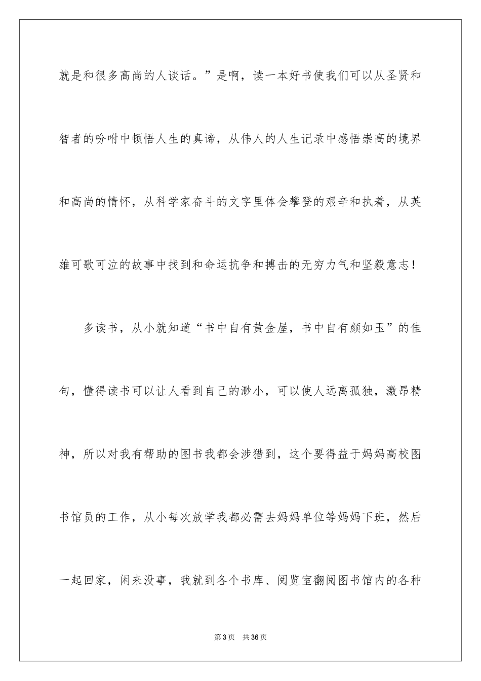 2024&quot;世界读书日&quot;演讲稿_第3页