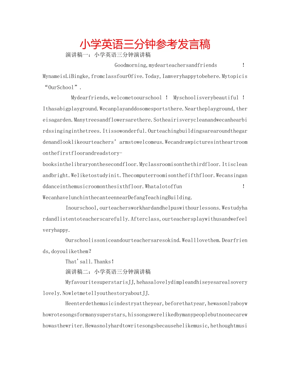 小学英语三分钟参考发言稿 _第1页