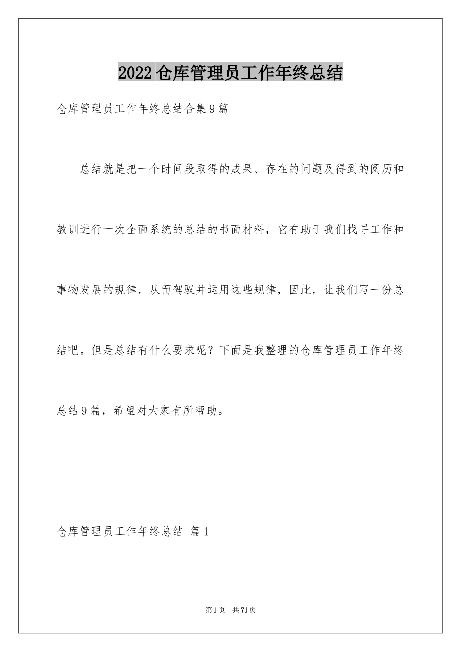 2024仓库管理员工作年终总结_第1页