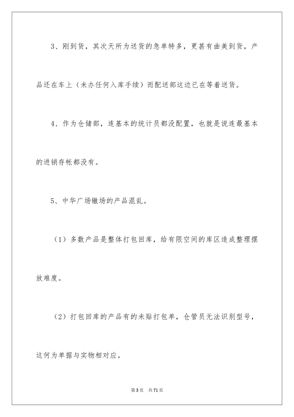 2024仓库管理员工作年终总结_第3页