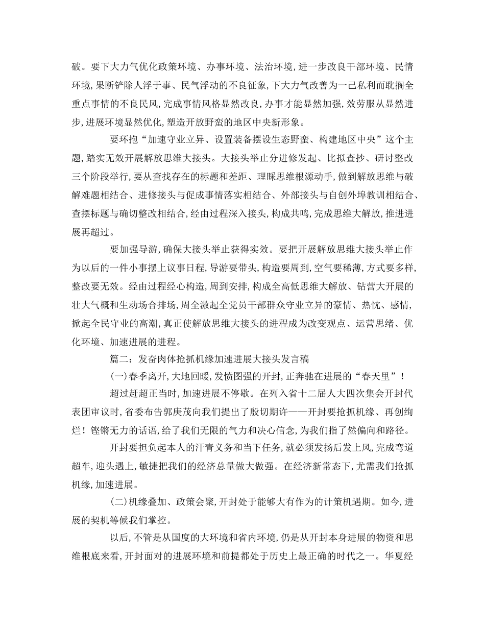 振奋精神抢抓机遇加快发展大讨论参考演讲稿 _第2页