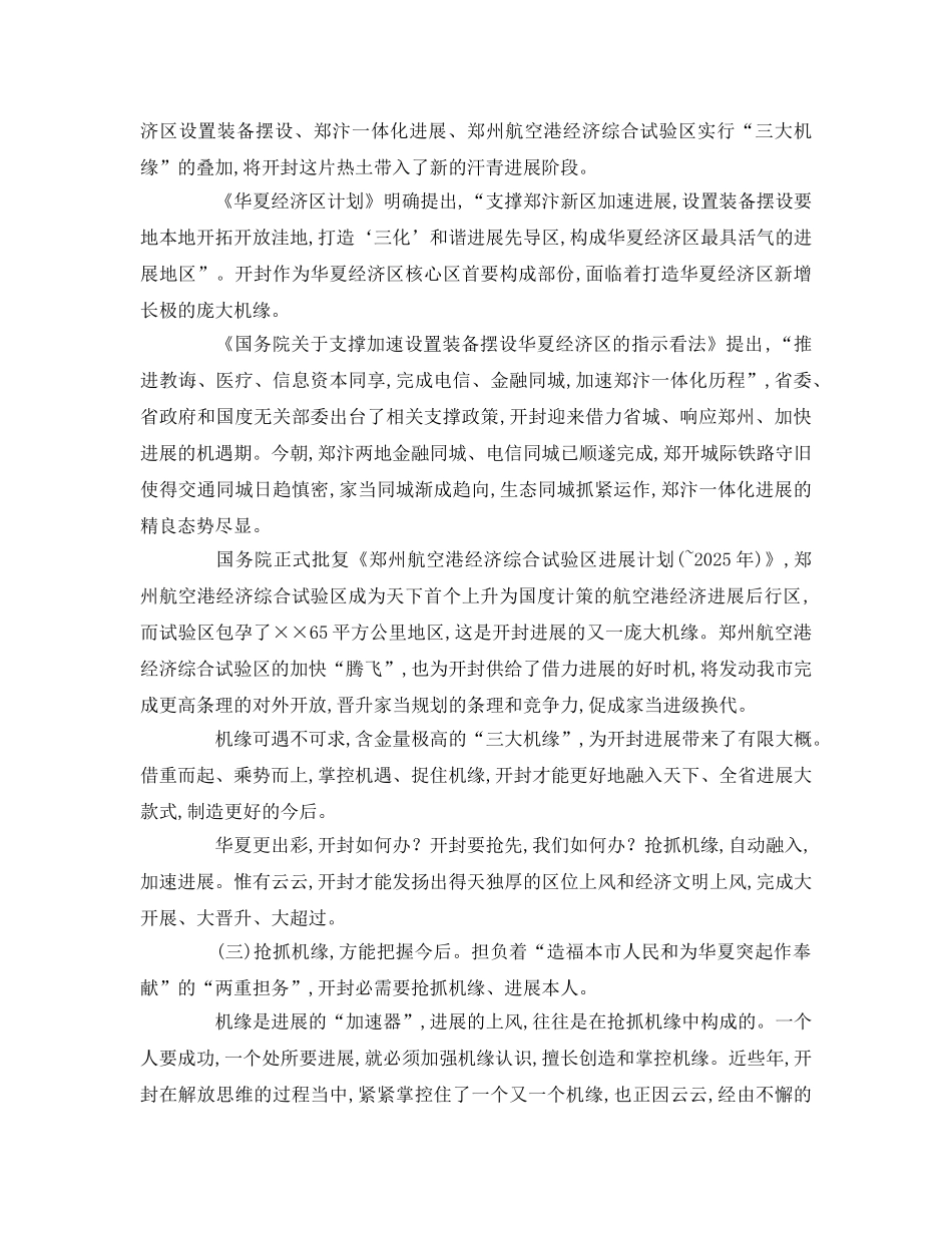 振奋精神抢抓机遇加快发展大讨论参考演讲稿 _第3页