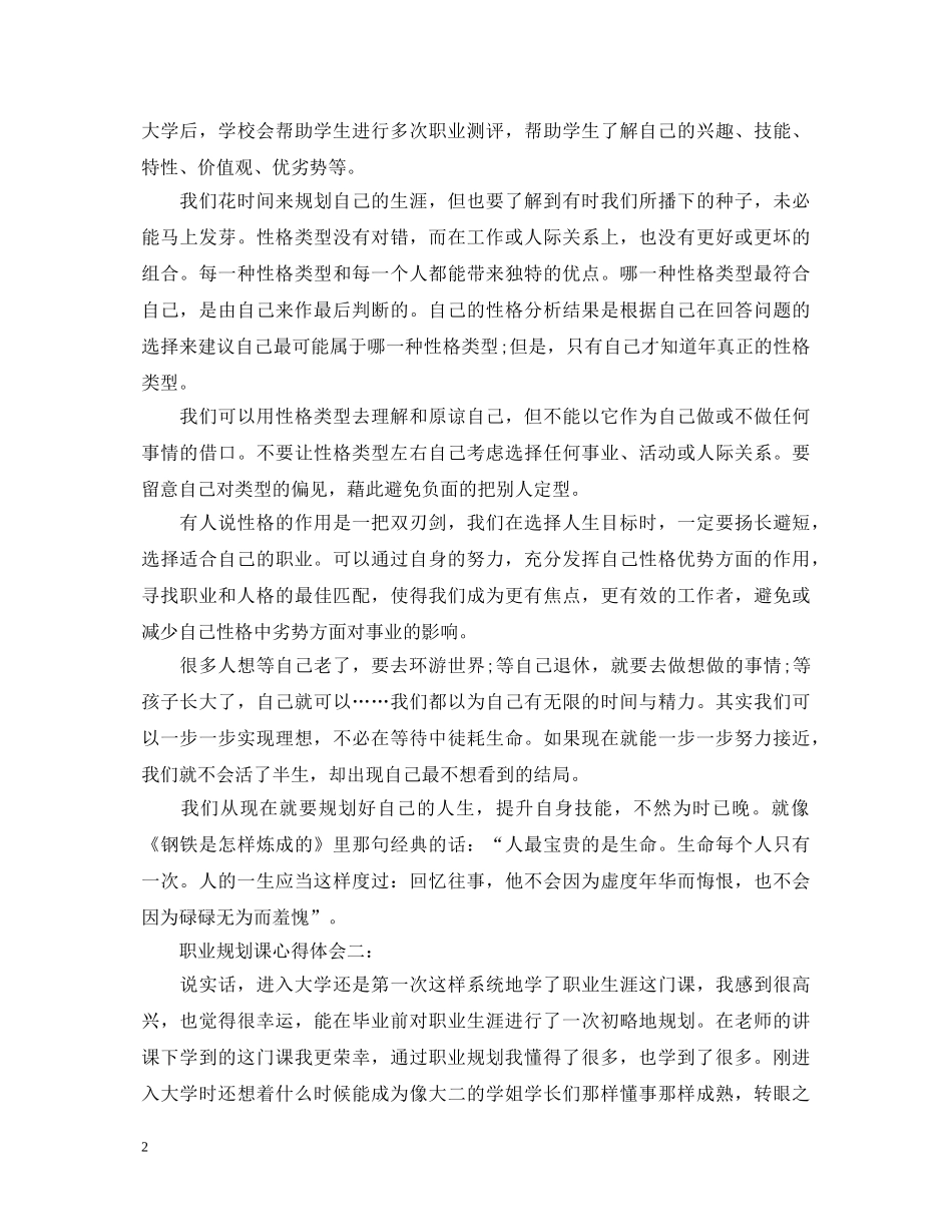 职业规划课心得体会 _第2页