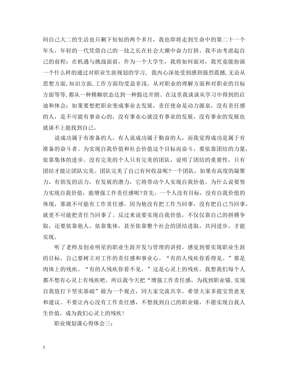 职业规划课心得体会 _第3页
