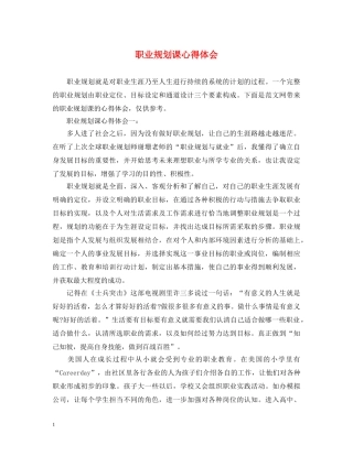 职业规划课心得体会 